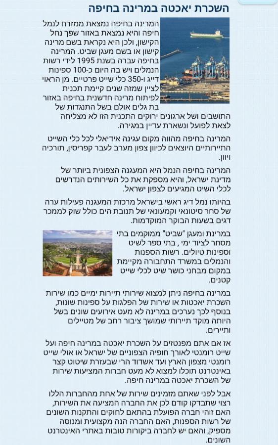 ハイファאירוח על היםアパートメント エクステリア 写真
